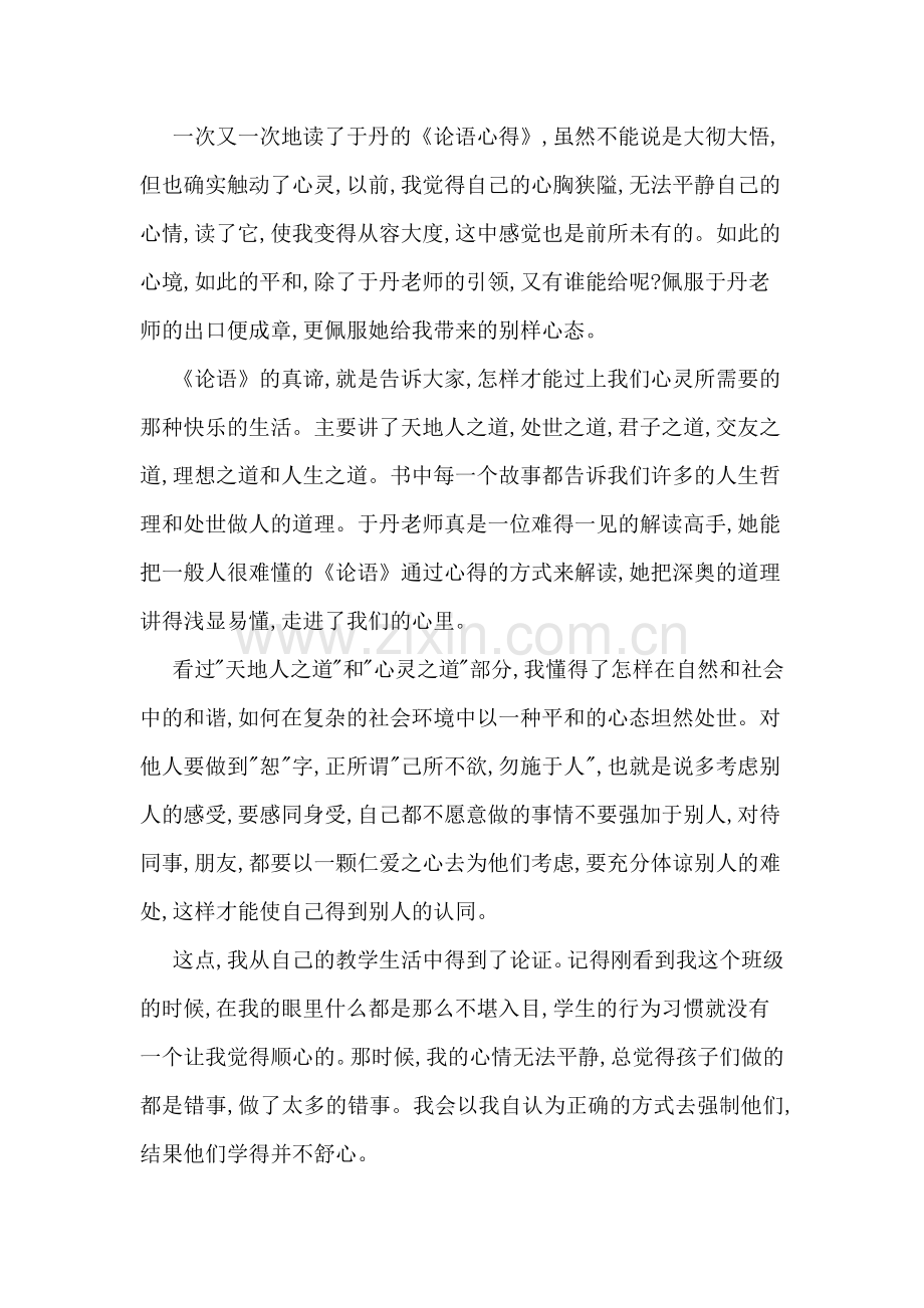 百家讲坛于丹论语心得作者感想.doc_第2页