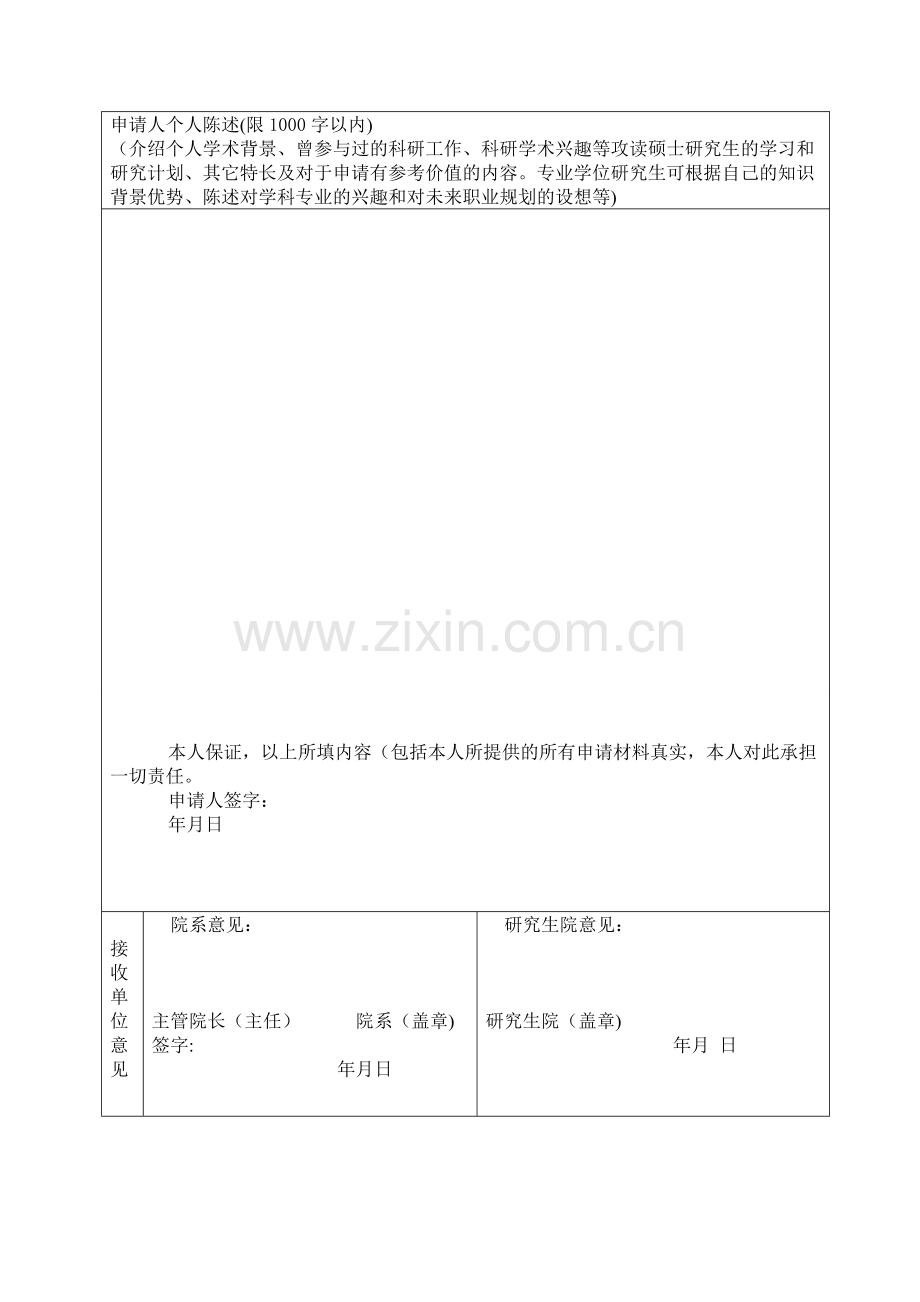 推免生申请表(郑州大学必读).doc_第2页