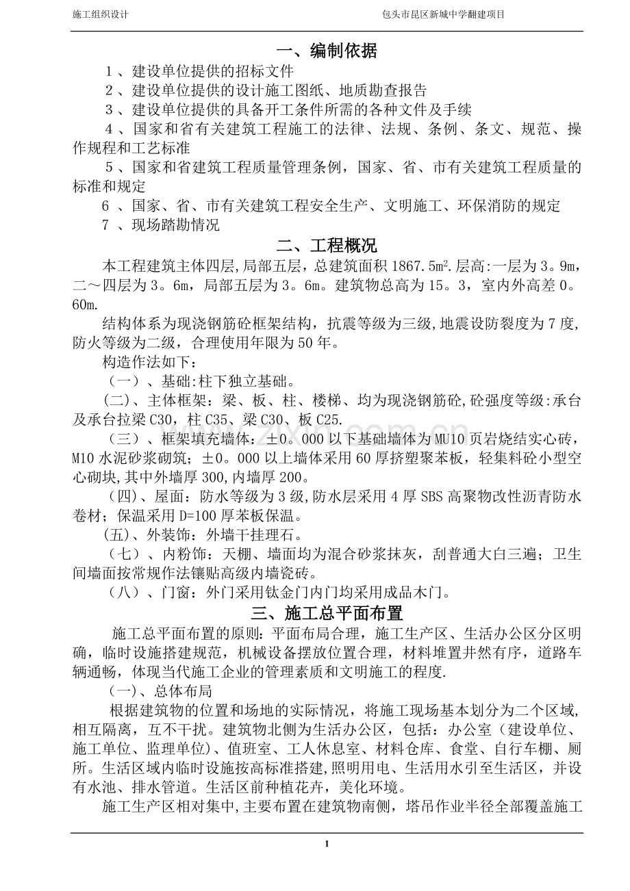 建筑土建施工组织设计方案2.doc_第1页