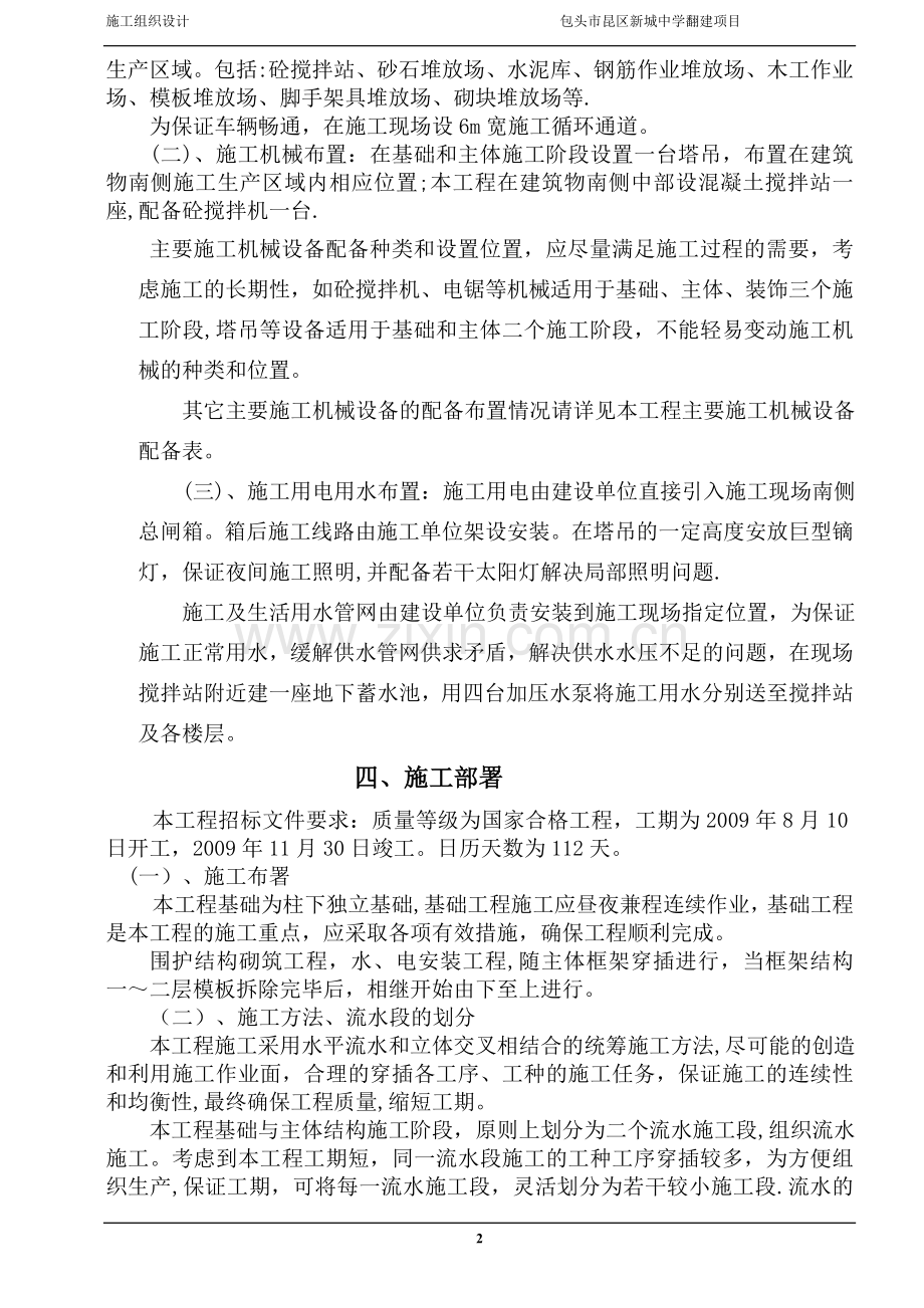 建筑土建施工组织设计方案2.doc_第2页