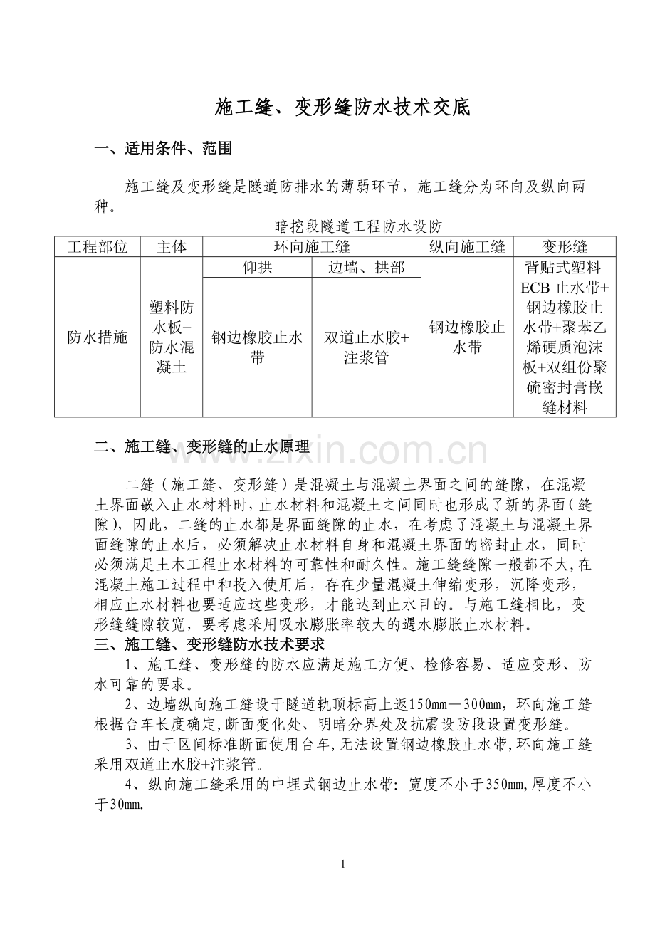 施工缝及变形缝技术交底.doc_第2页