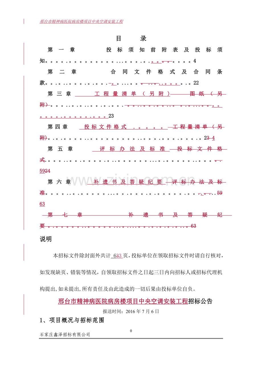 中央空调招标文件(定稿).doc_第2页