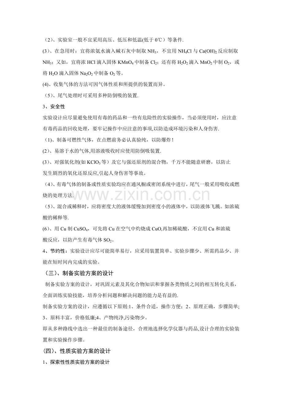 实验方案的设计与评价.doc_第2页