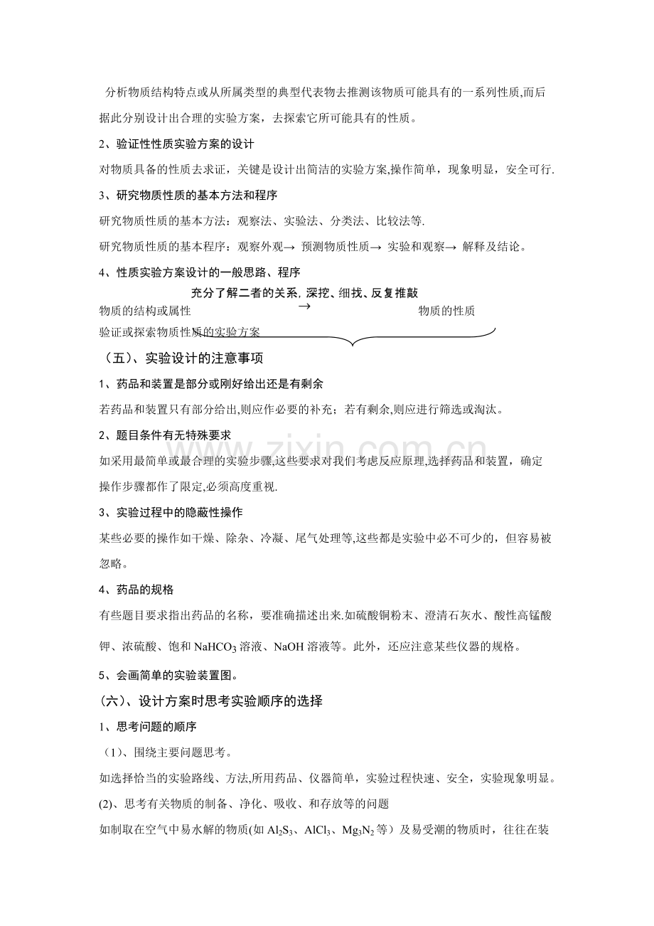 实验方案的设计与评价.doc_第3页