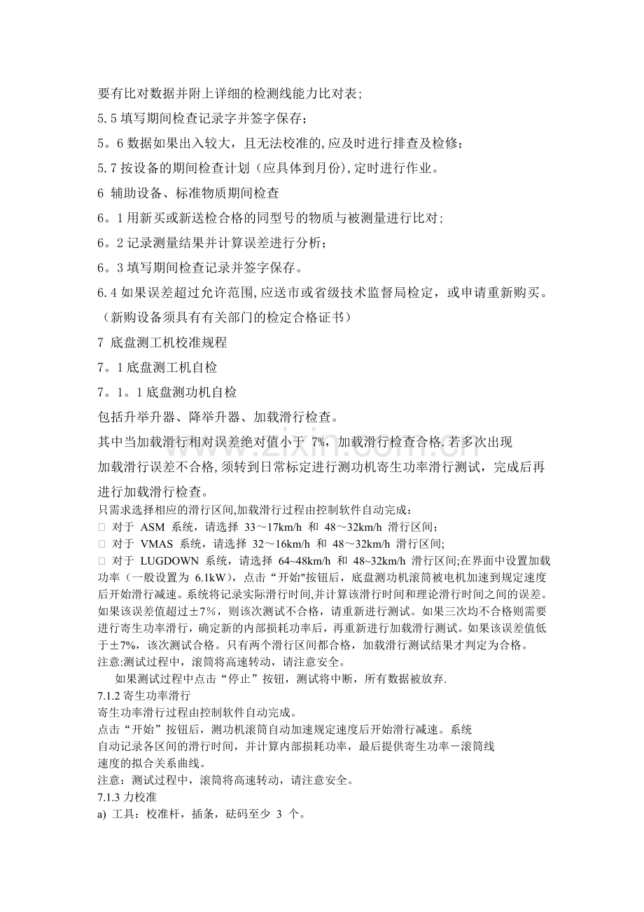 汽车环保检测设备期间核查作业指导书资料.doc_第2页