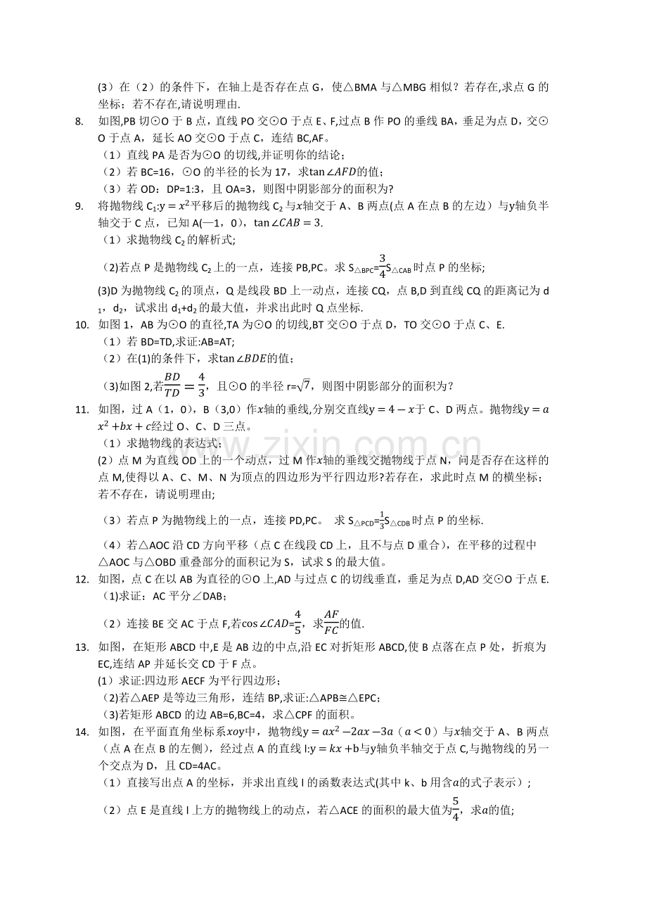 中考数学试题经典大题.docx_第2页