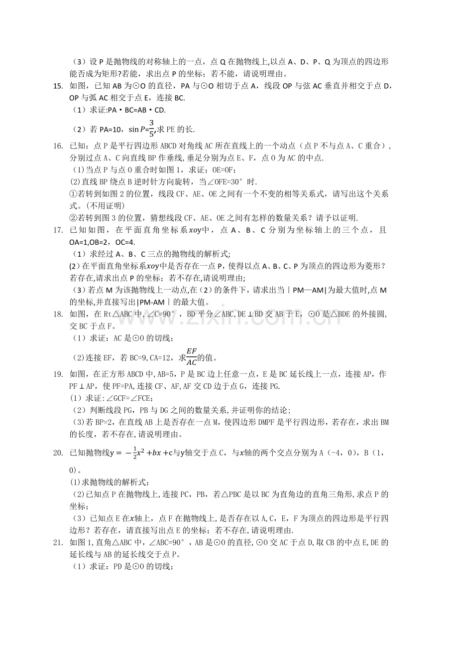 中考数学试题经典大题.docx_第3页