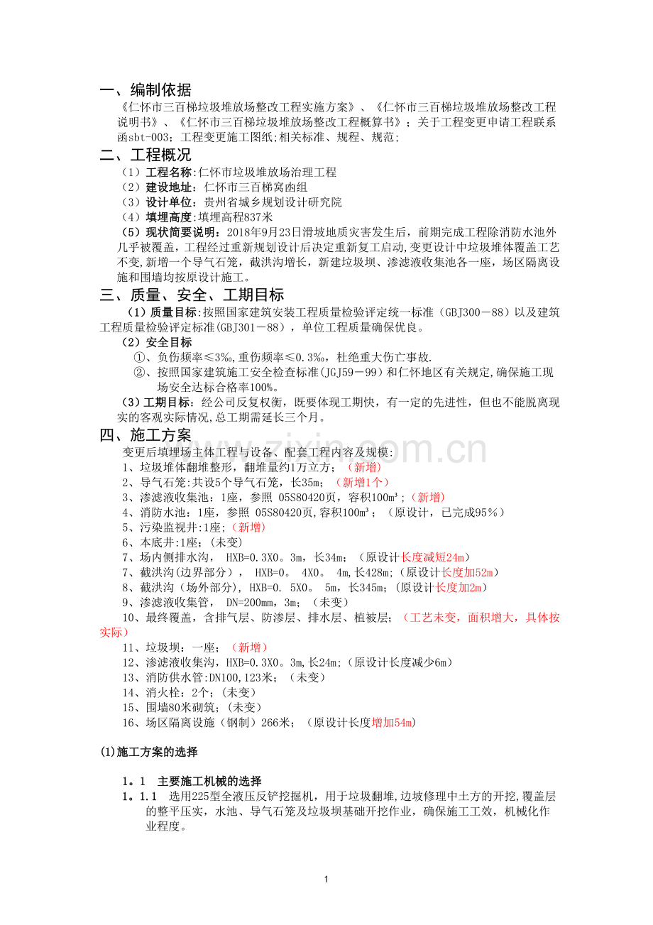 垃圾堆放场整改工程施工组织方案(变更后).doc_第2页