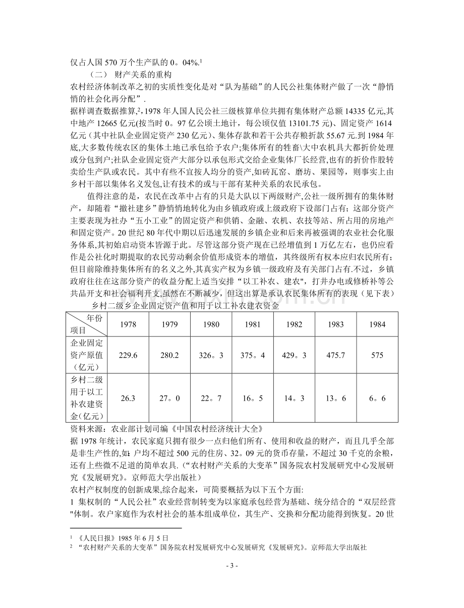 第七章--我国农业经营制度.doc_第3页