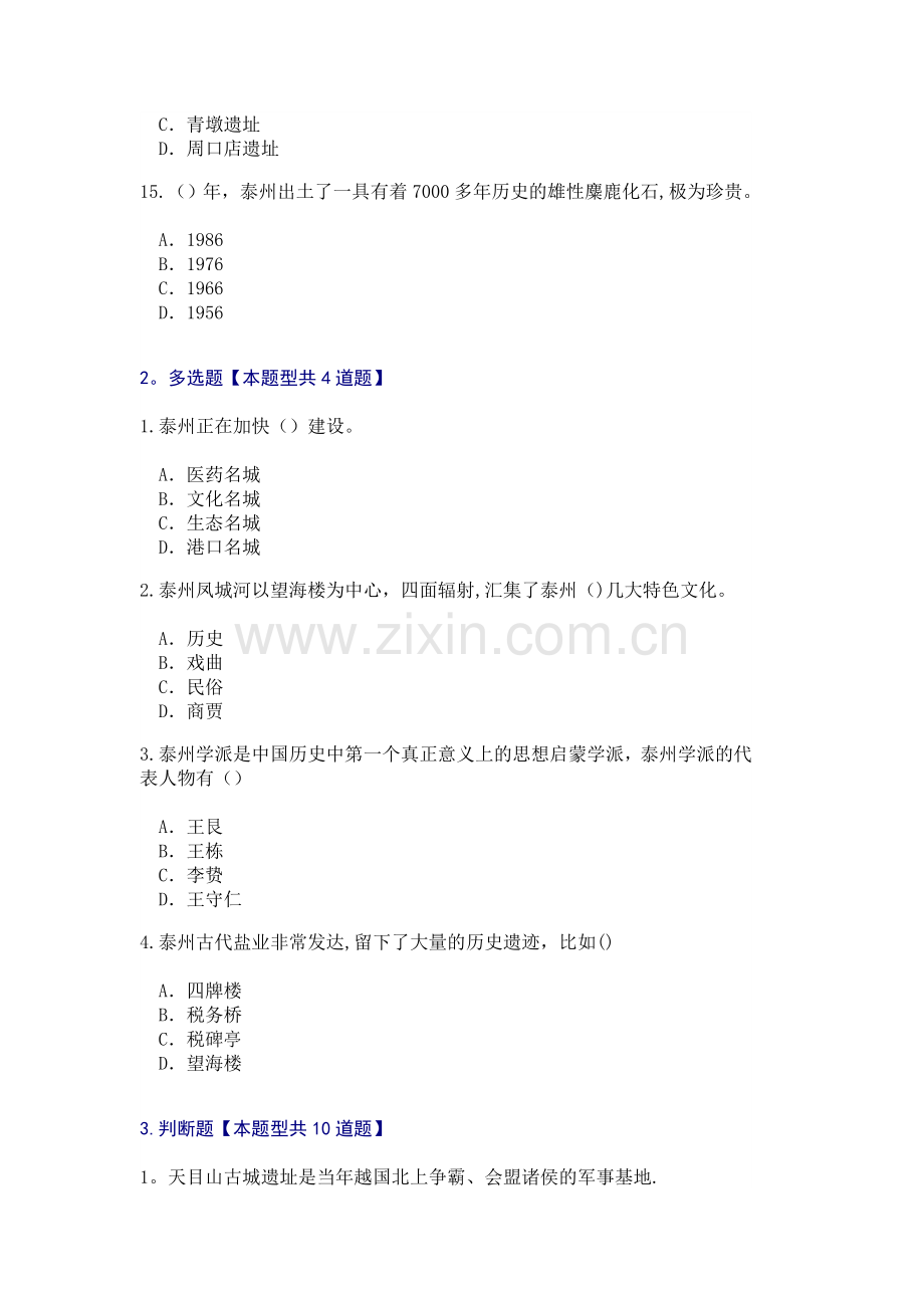 专业技术人员继续教育——泰州文化概论试卷集.doc_第3页