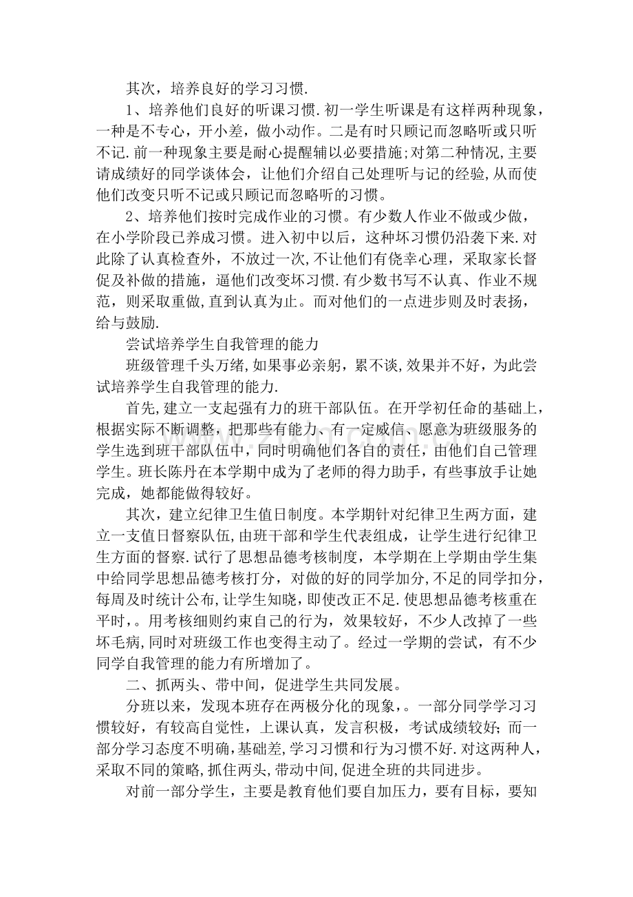 七年级第一学期班主任工作总结.docx_第2页