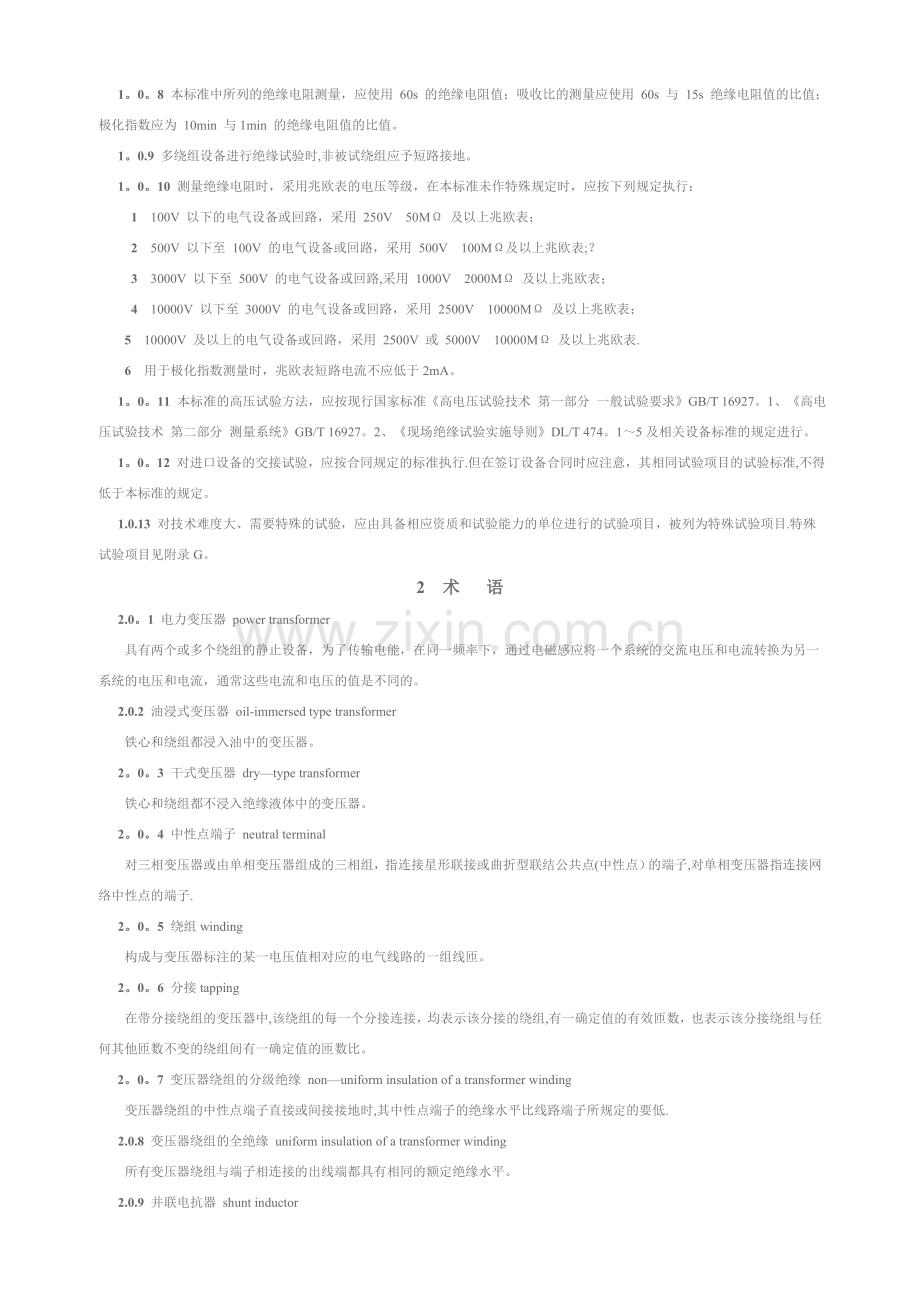 电气装置安装工程电气设备交接试验标准.doc_第3页