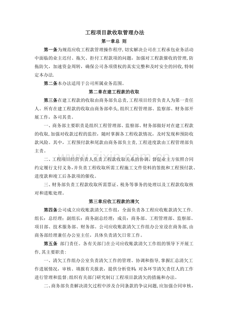 工程项目款收取管理办法.doc_第1页