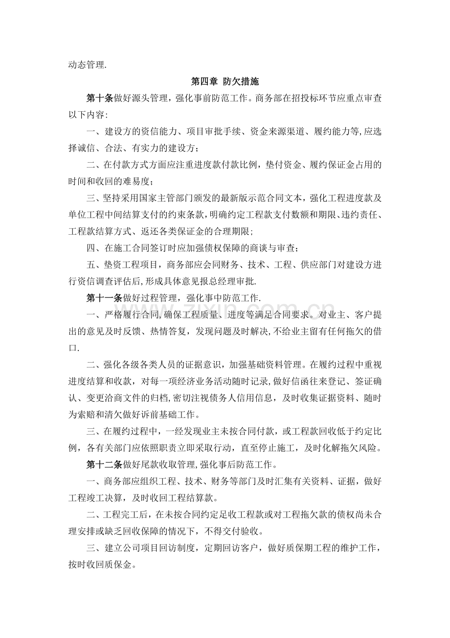 工程项目款收取管理办法.doc_第3页