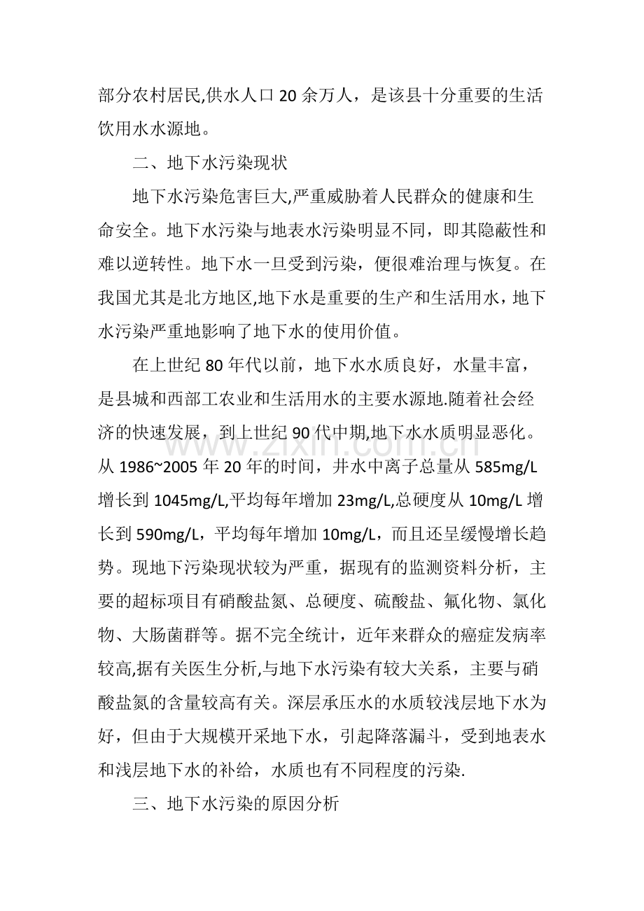 基于当前我国水污染现状及原因分析.doc_第2页