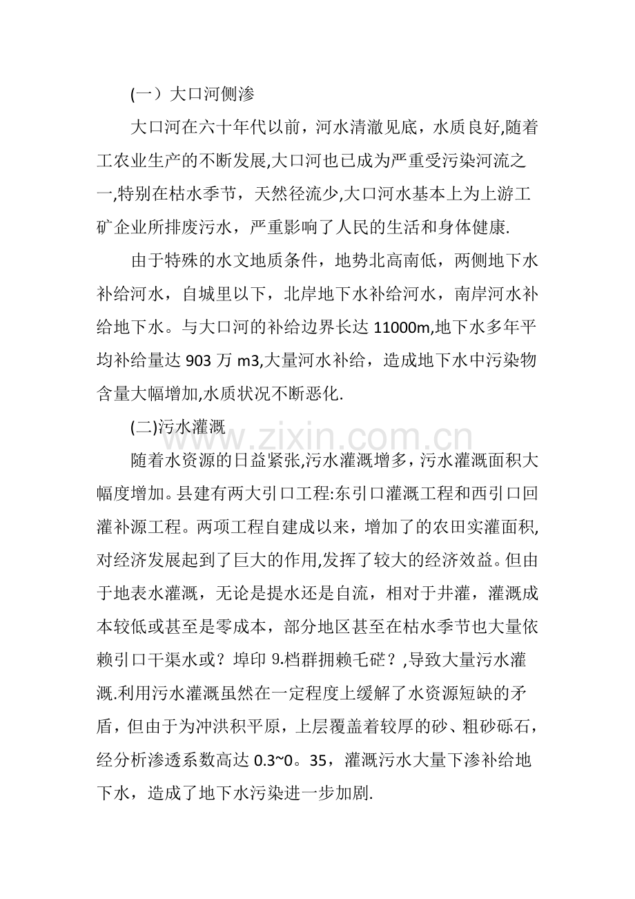 基于当前我国水污染现状及原因分析.doc_第3页