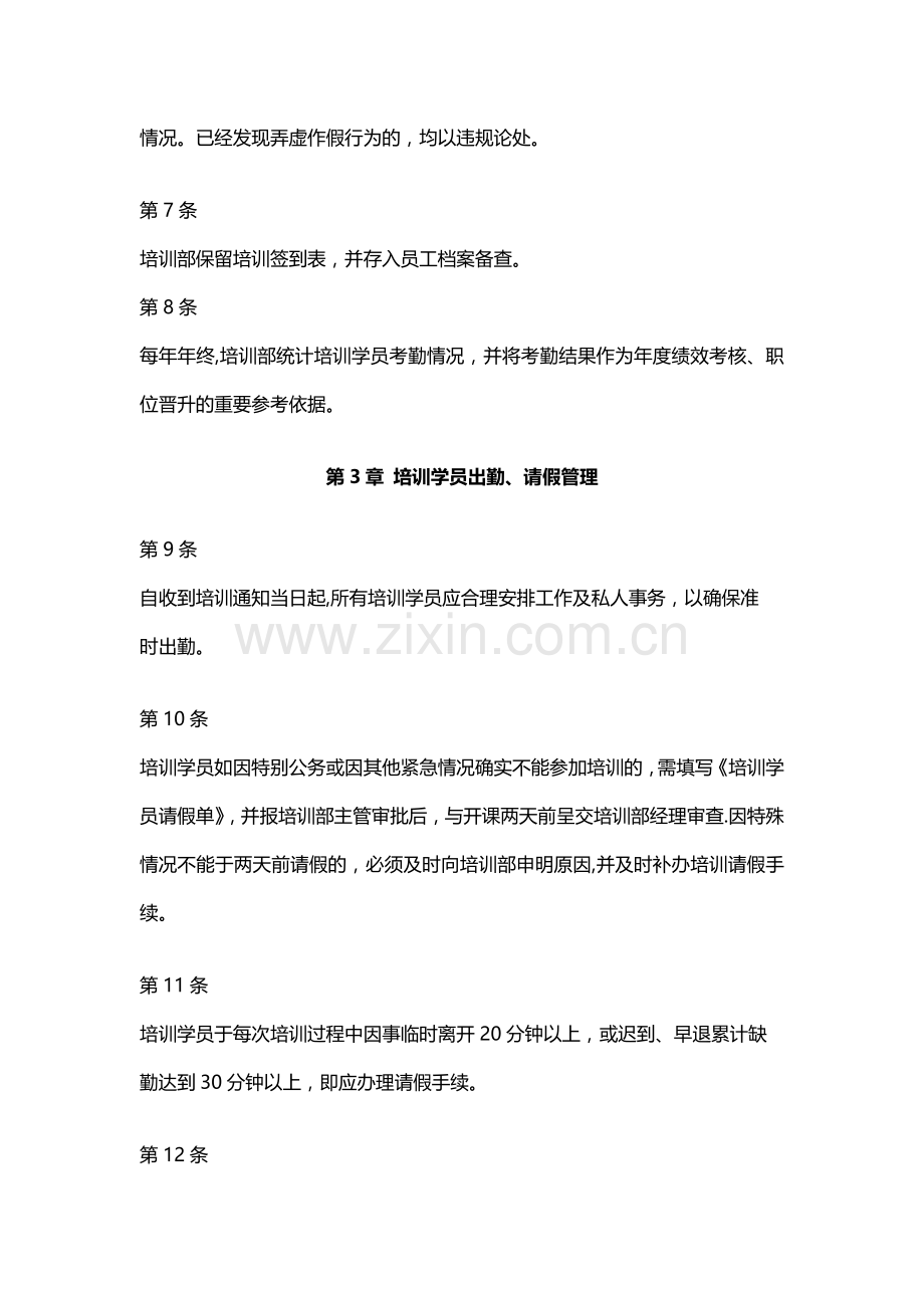 培训出勤管理制度.docx_第2页