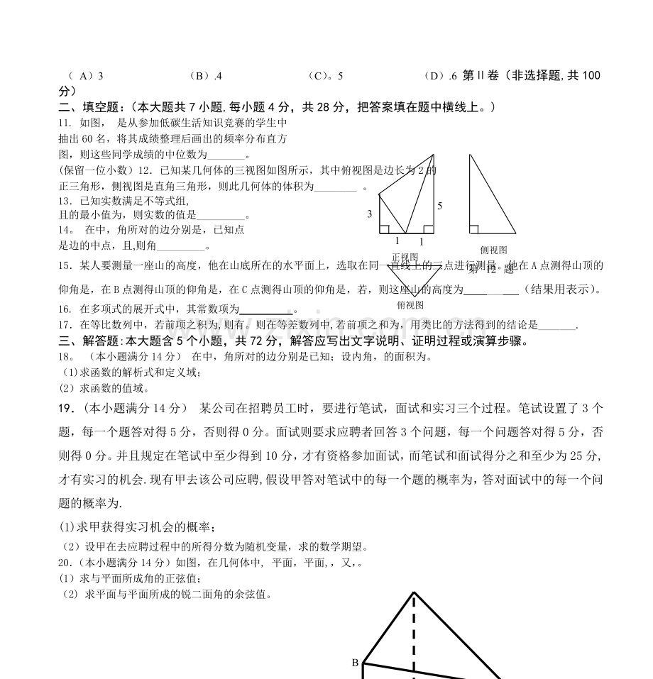 中学数学教师招聘考试专业基础知识试卷(三).doc_第2页