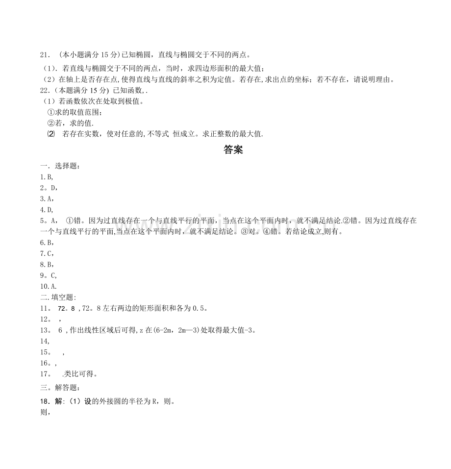 中学数学教师招聘考试专业基础知识试卷(三).doc_第3页