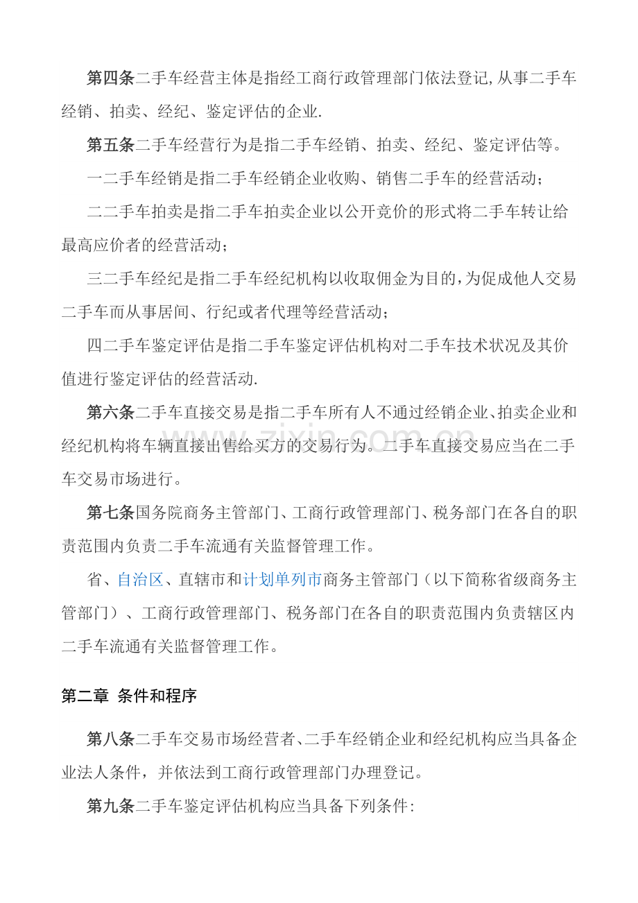 二手车流通管理办法.doc_第3页