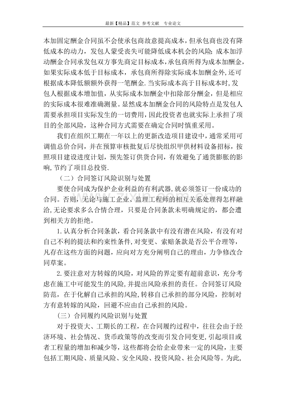 从加强合同管理谈控制项目总投资.doc_第3页