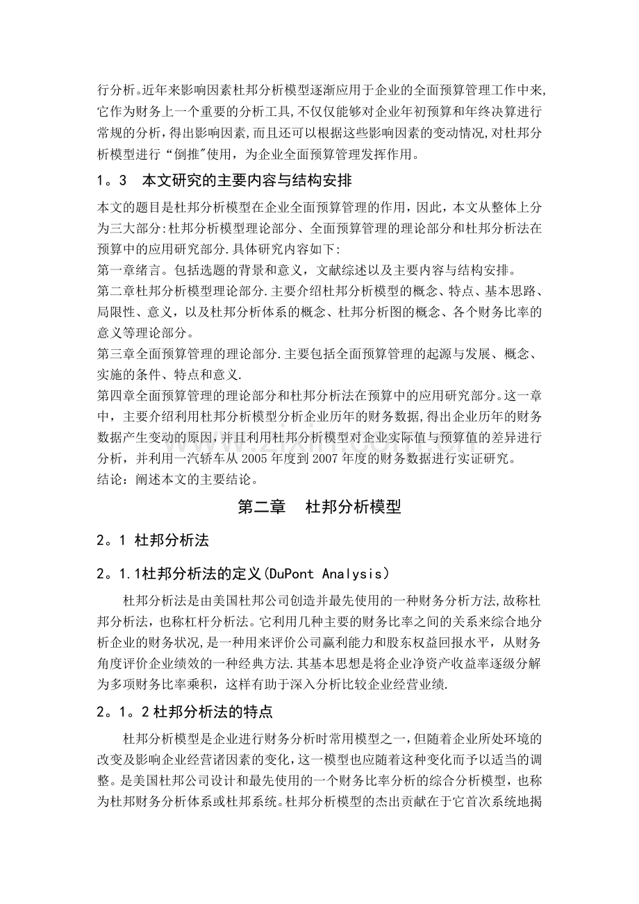 杜邦分析模型在全面预算管理流程中的作用.doc_第2页