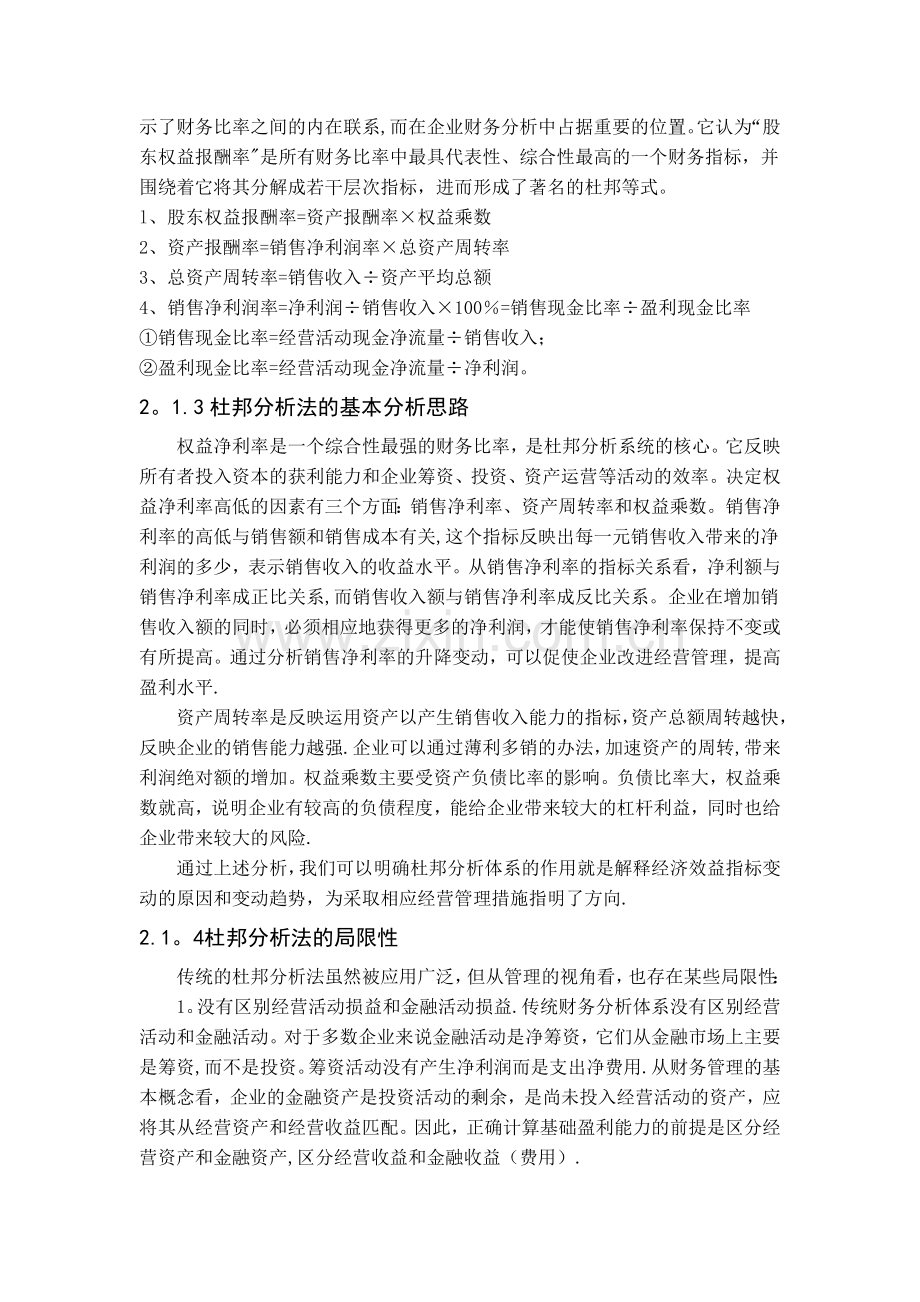 杜邦分析模型在全面预算管理流程中的作用.doc_第3页