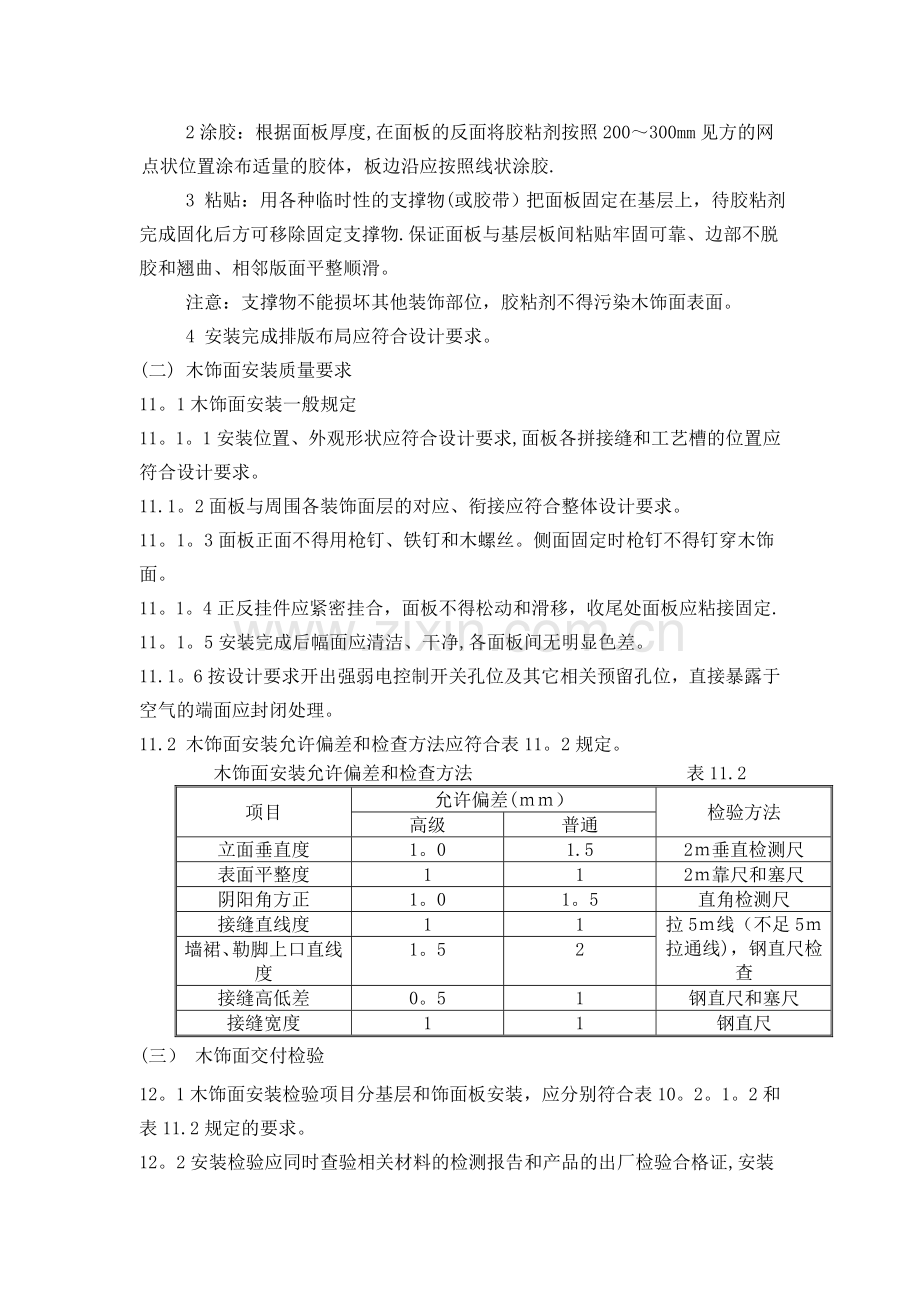 成品木饰面安装工程.doc_第3页