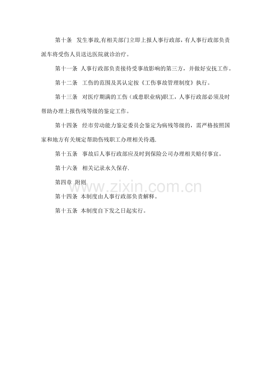 安全生产责任保险管理制度.docx_第2页