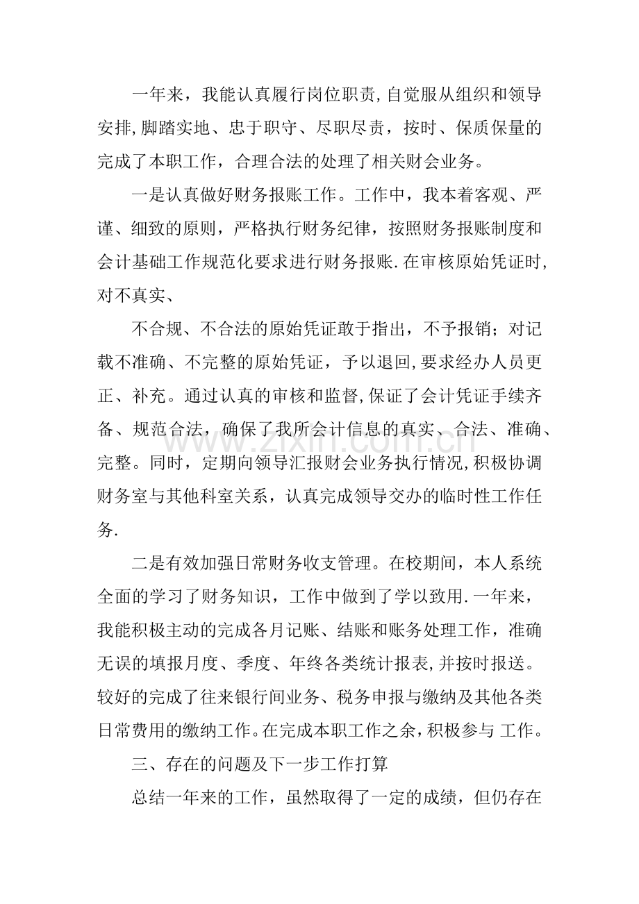 事业单位内部控制工作总结.docx_第2页