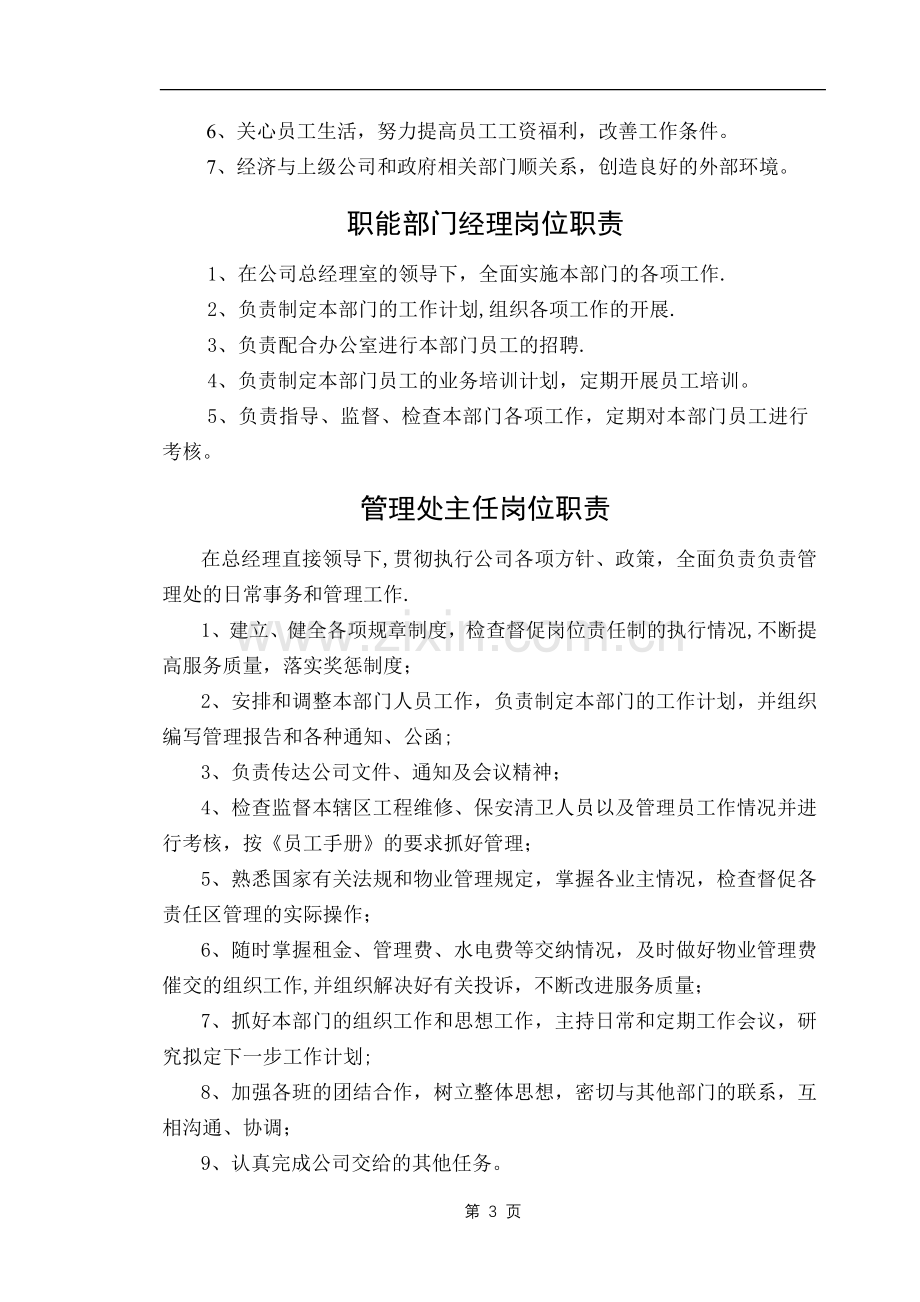 物业管理公司内部管理制度.doc_第3页