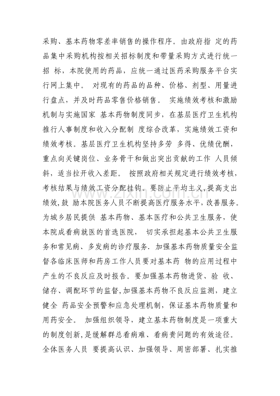 乡卫生院国家基本药物制度实施方案.doc_第2页