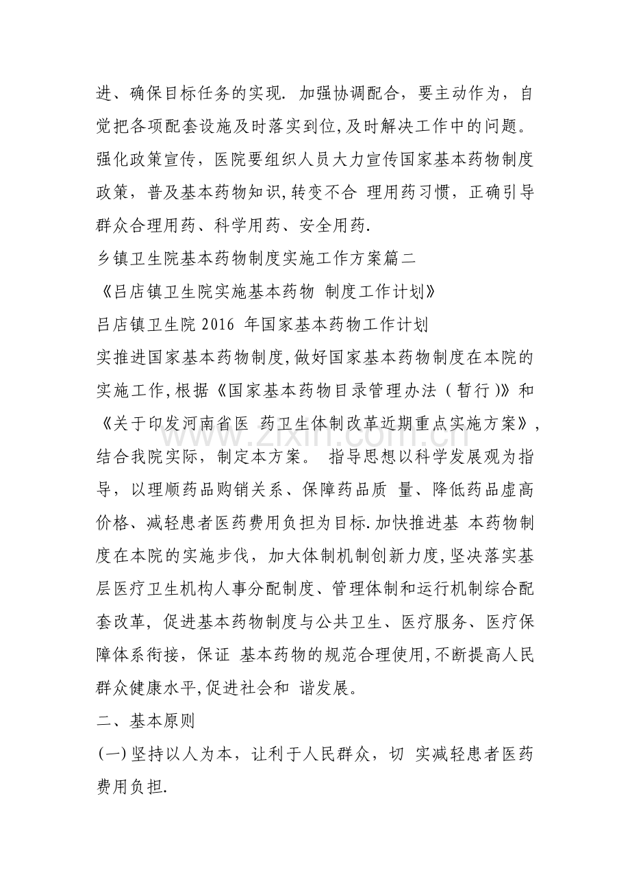 乡卫生院国家基本药物制度实施方案.doc_第3页