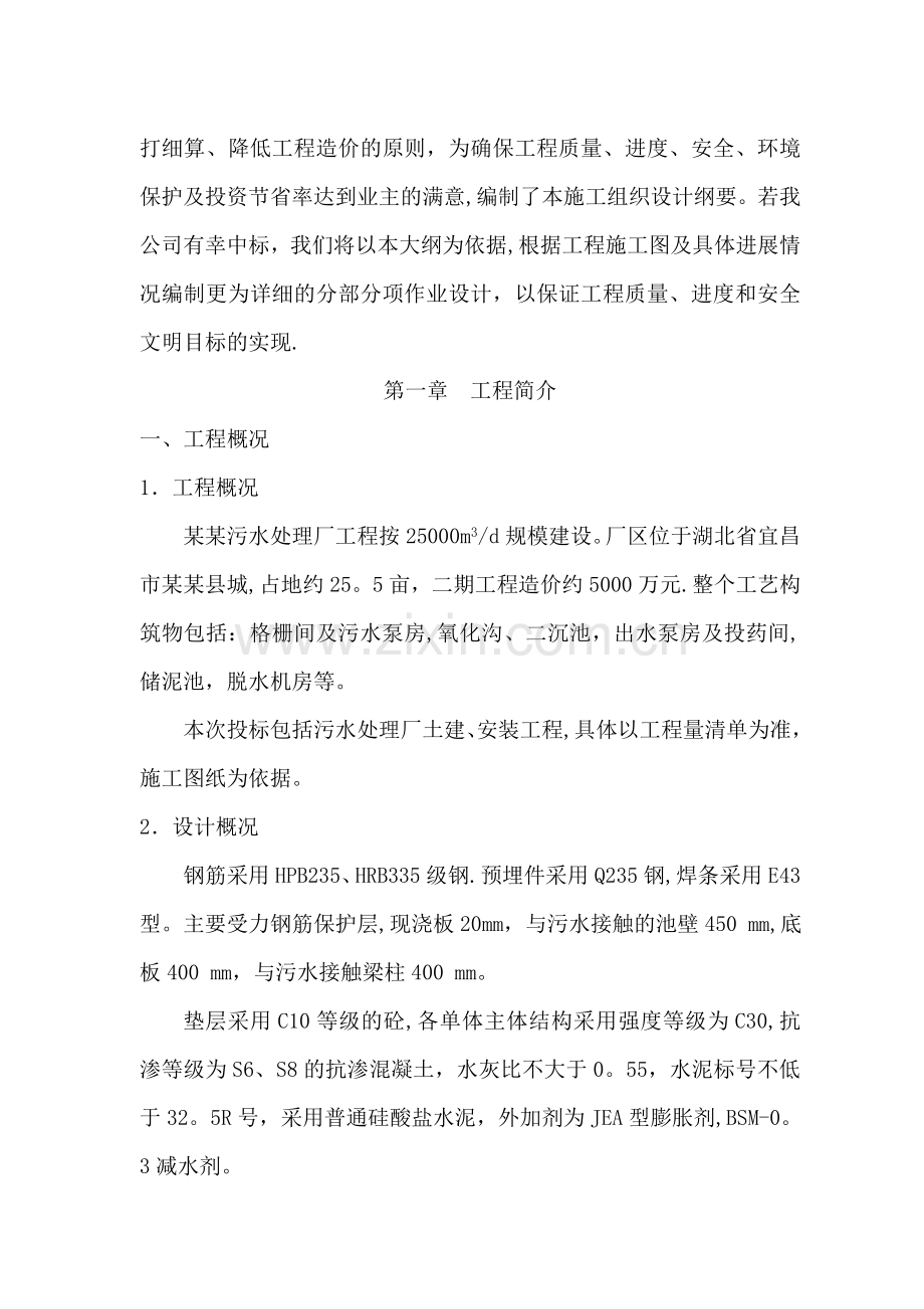 污水处理厂施工组织设计(含平面布置及网络图).doc_第3页