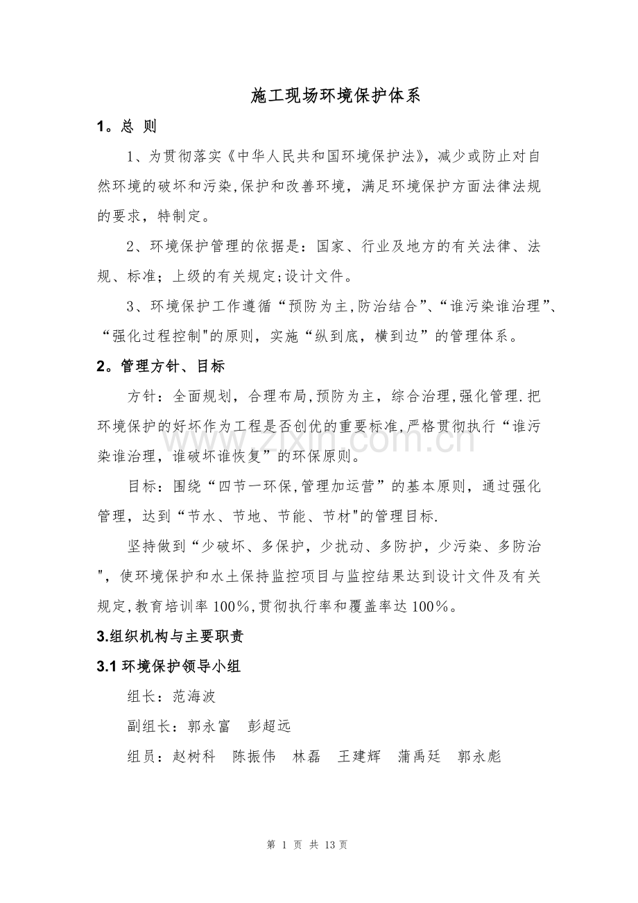 施工现场环境保护体系.docx_第2页