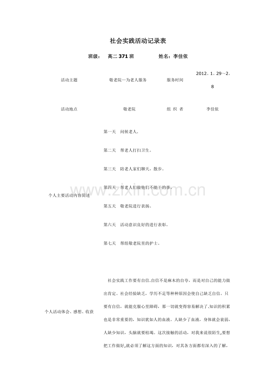 社会实践活动记录表87148.doc_第1页