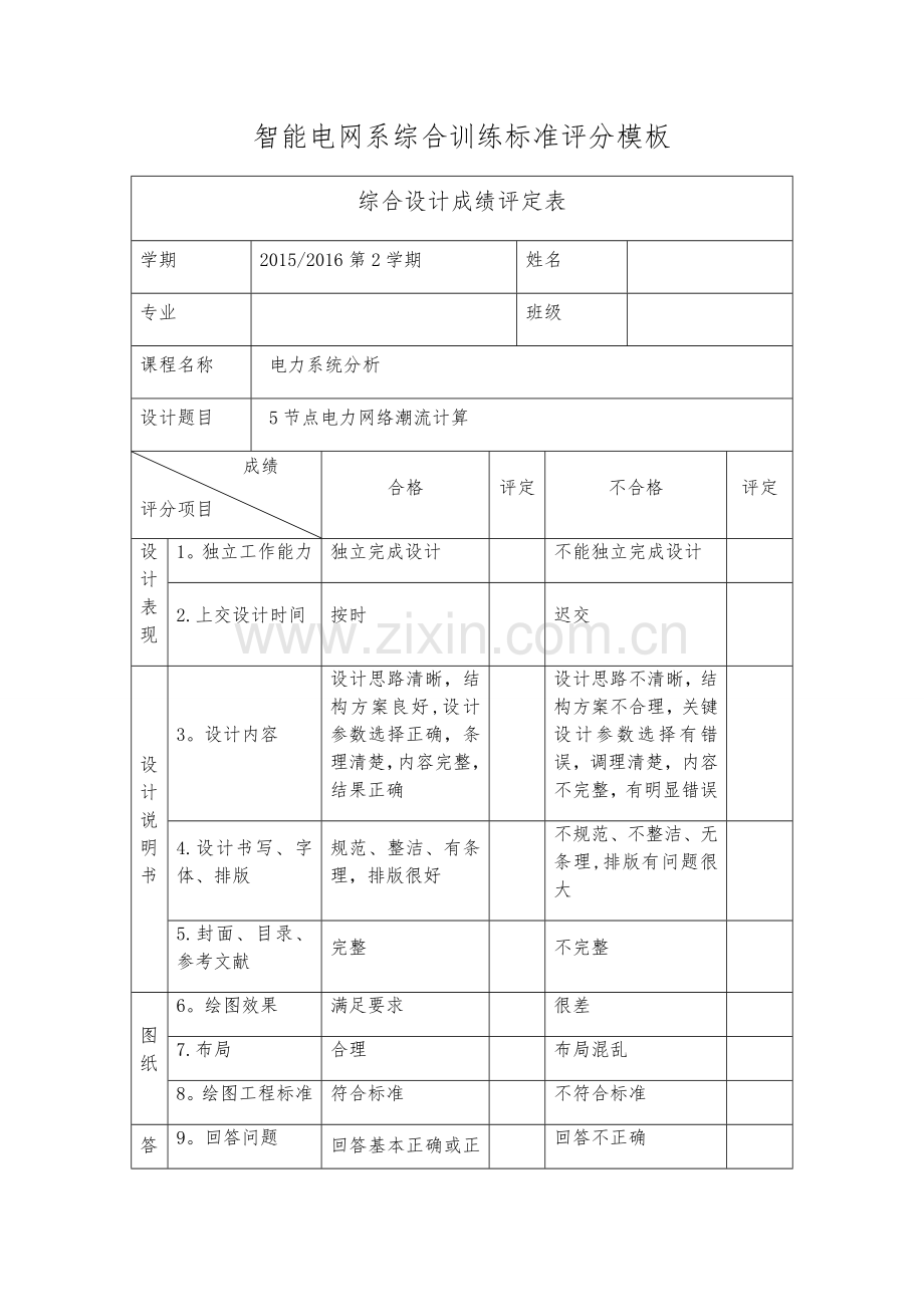 电力系统之五节点潮流计算.doc_第2页