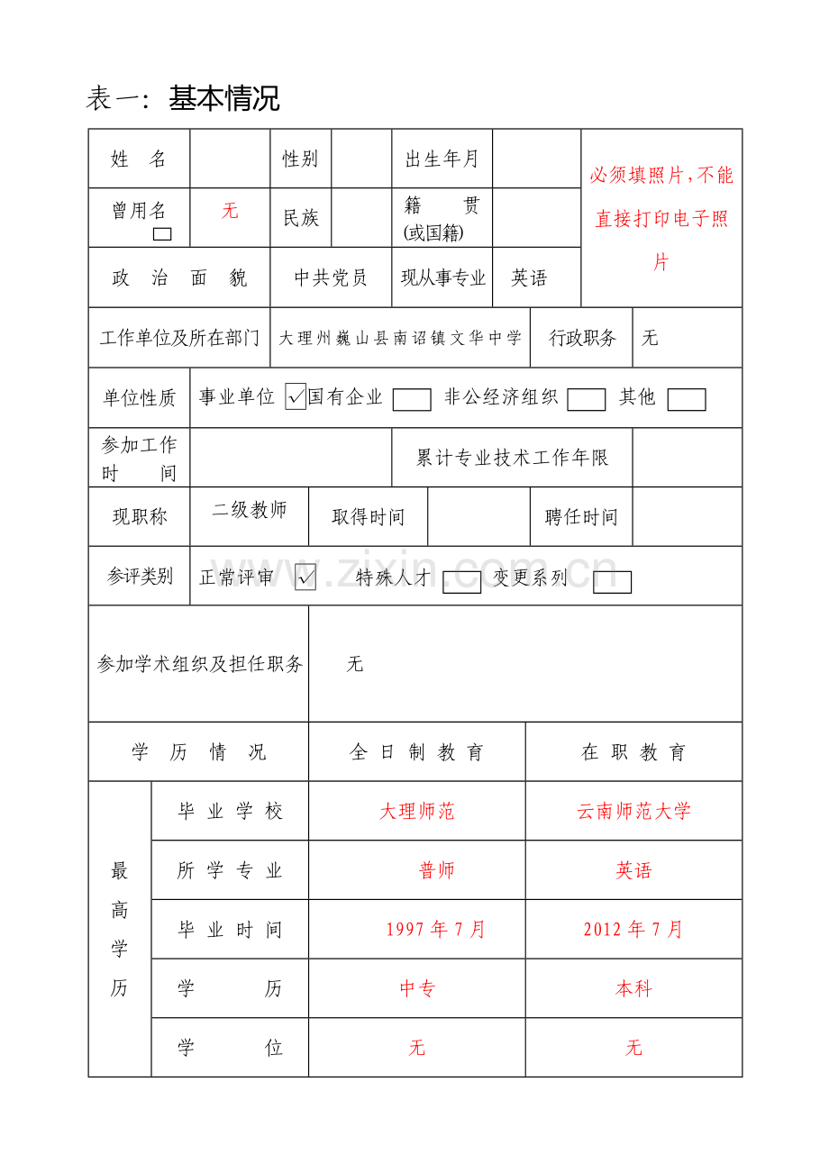 专业技术人员职称评审表.doc_第3页