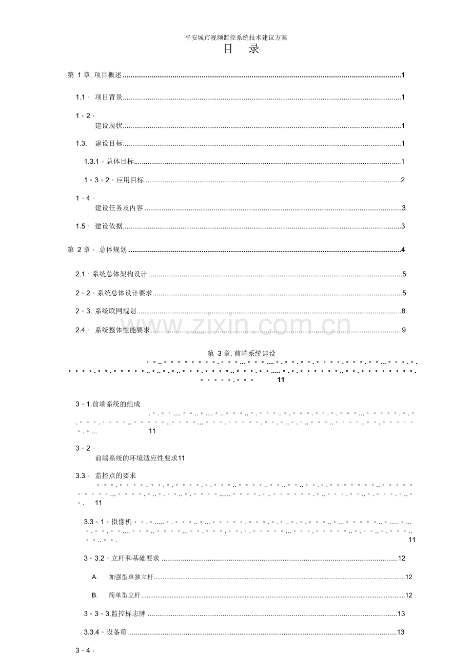 平安城市视频监控系统方案.doc_第2页