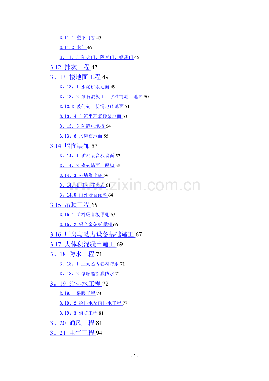 建筑工程技术标书.doc_第2页