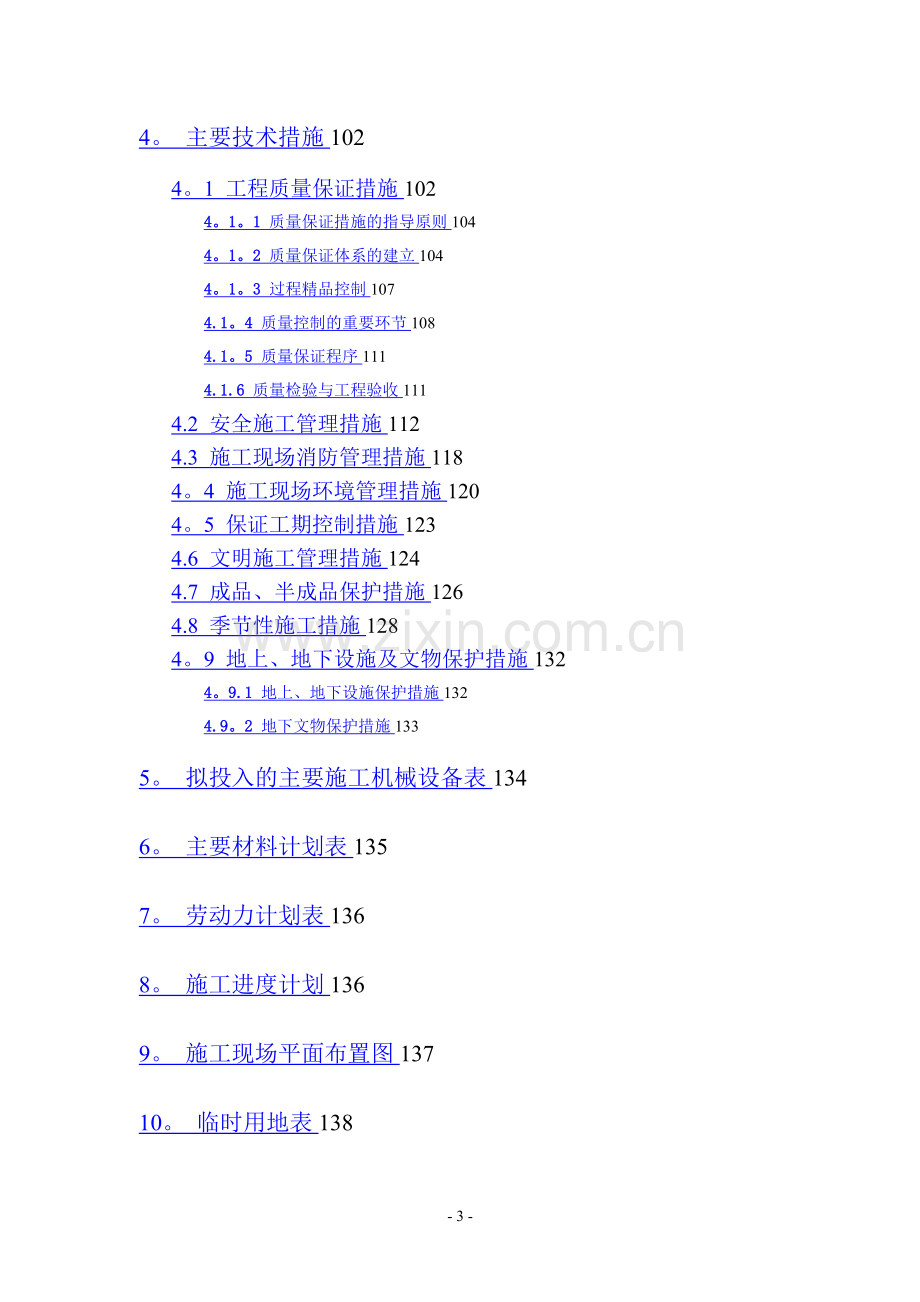 建筑工程技术标书.doc_第3页