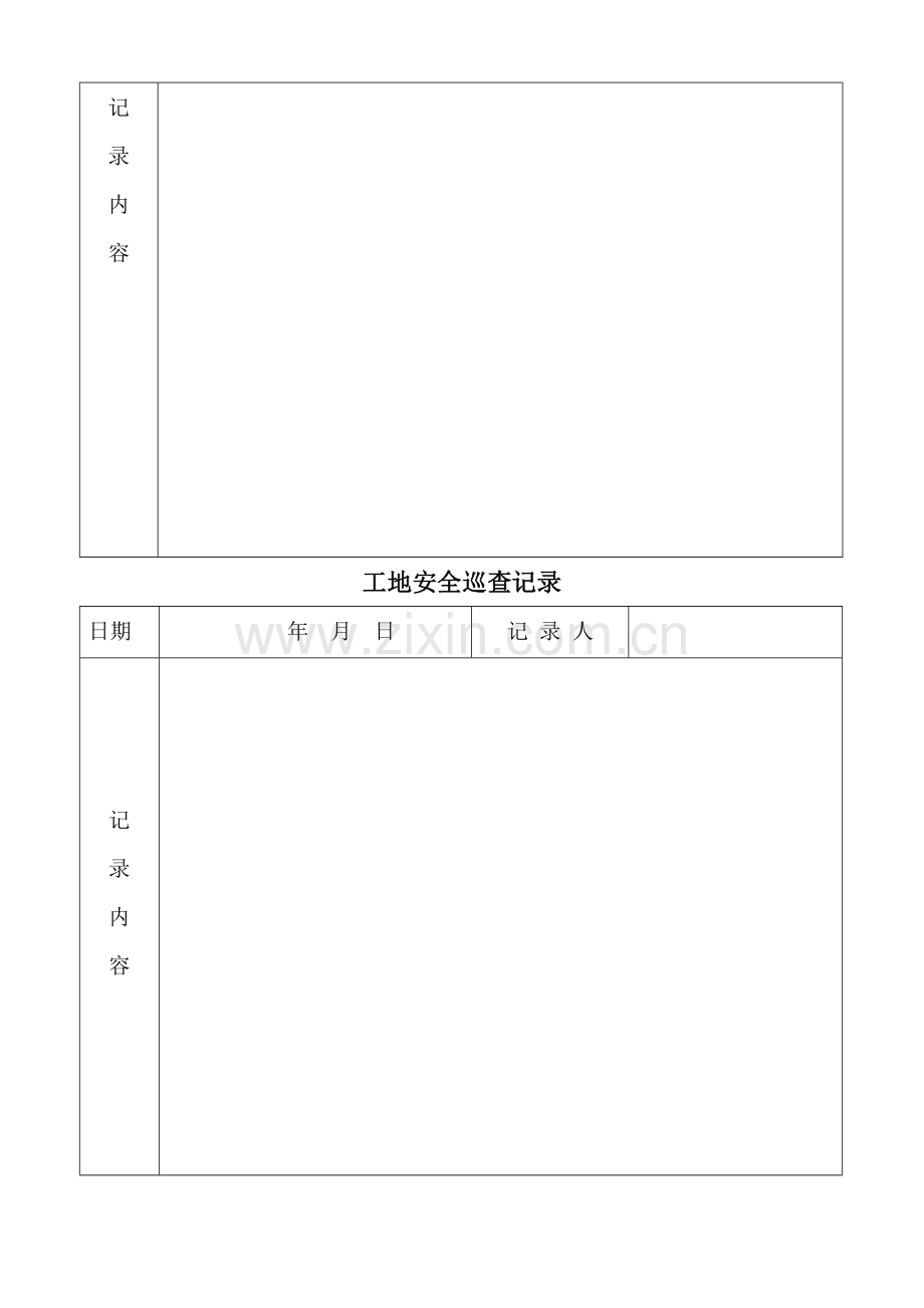 安全巡查记录.doc_第2页