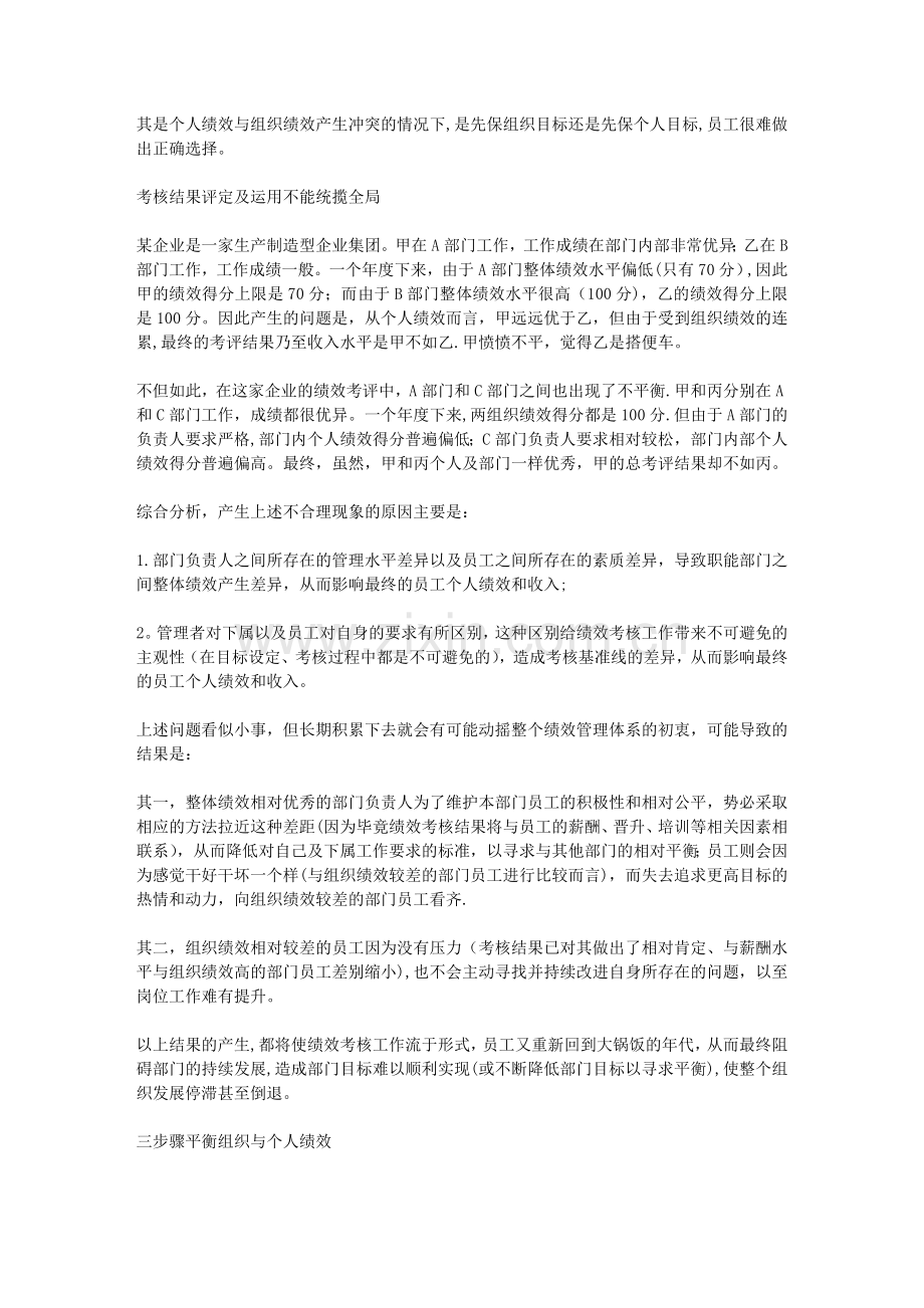 组织绩效VS个人绩效的冲突与平衡.doc_第2页