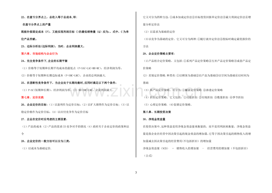 管理经济学全套公式.doc_第3页