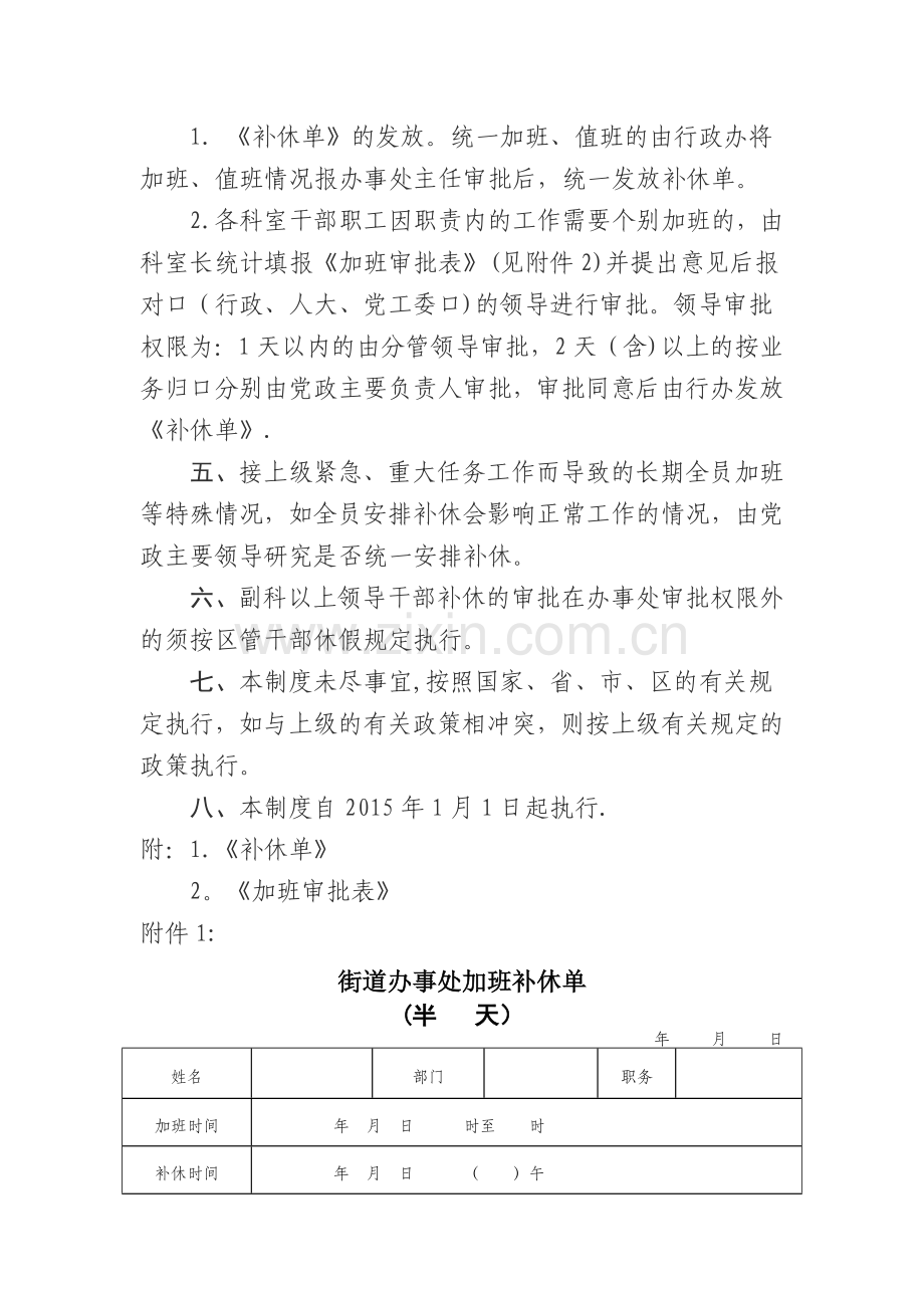 街道干部职工加班及补休假管理制度.doc_第2页