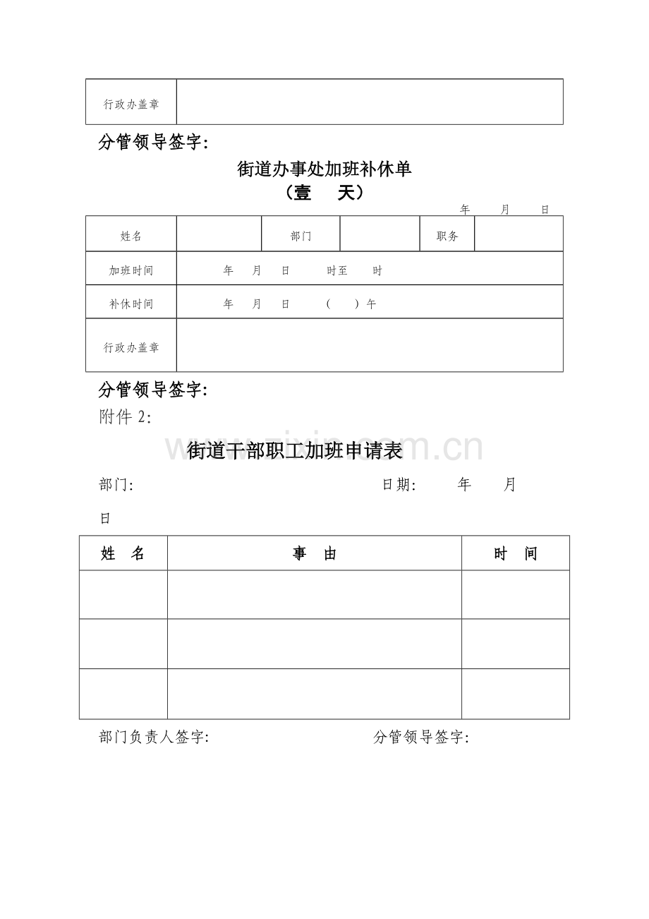 街道干部职工加班及补休假管理制度.doc_第3页