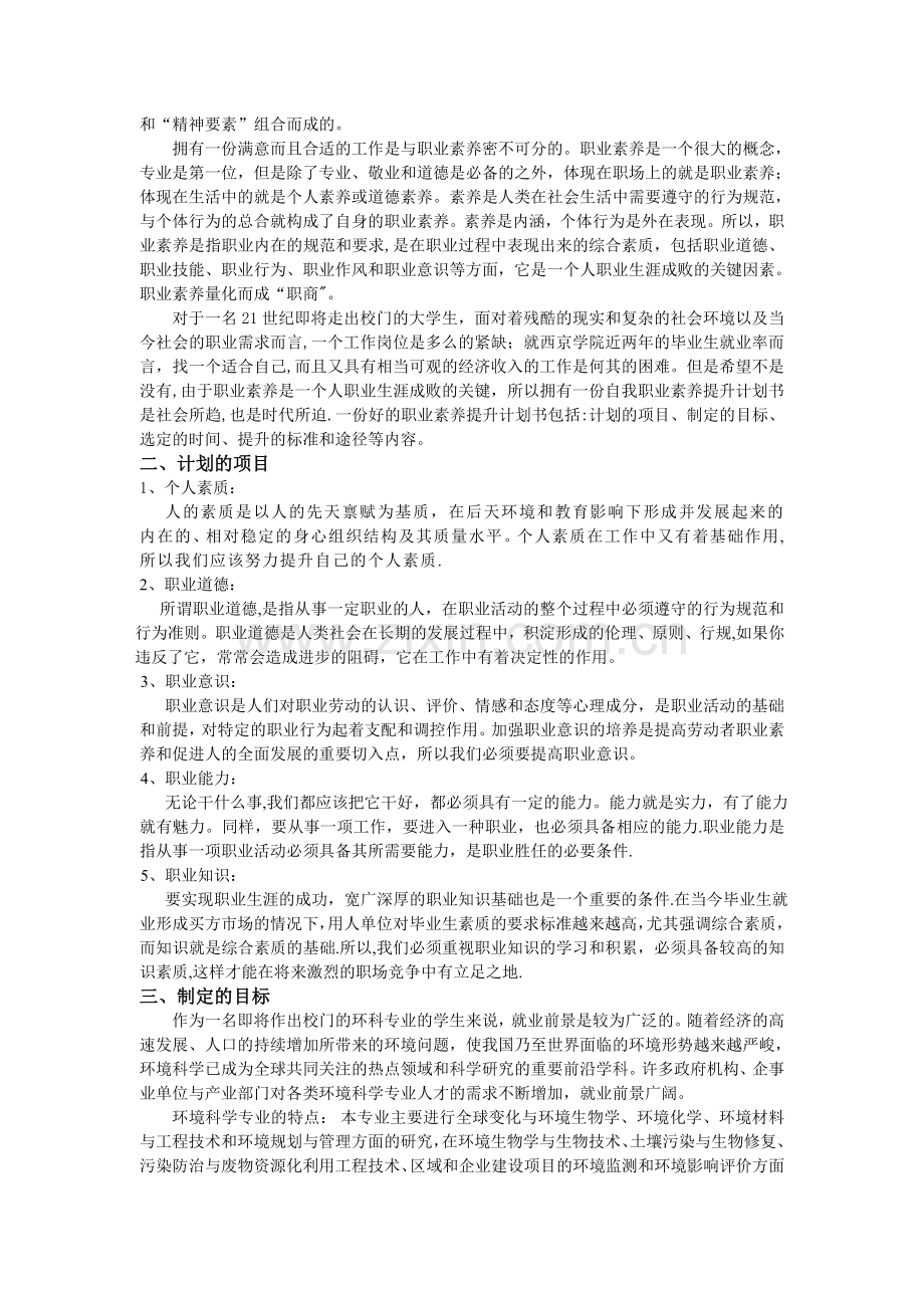 自我素养提升计划.doc_第2页