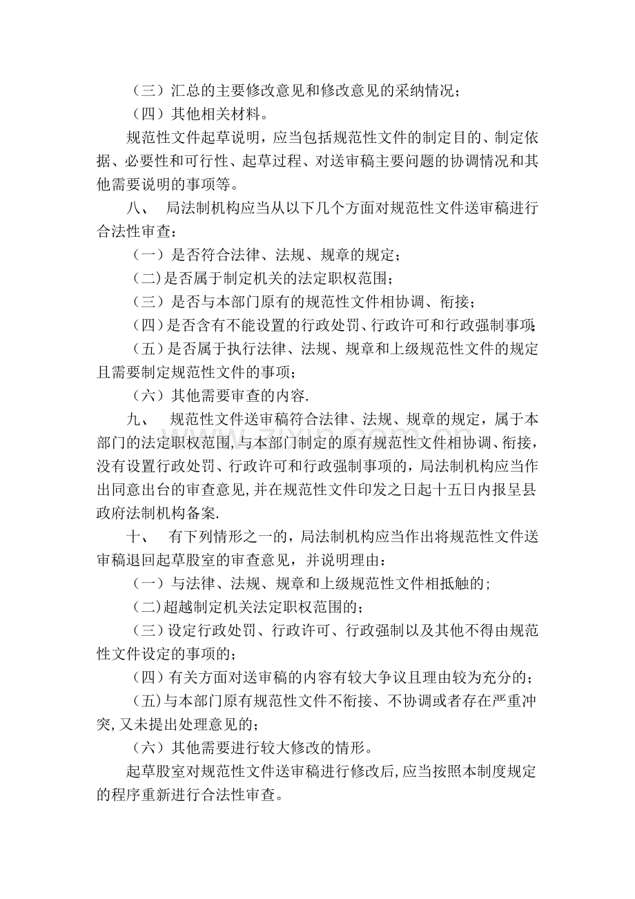 规范性文件合法性审查制度.doc_第2页