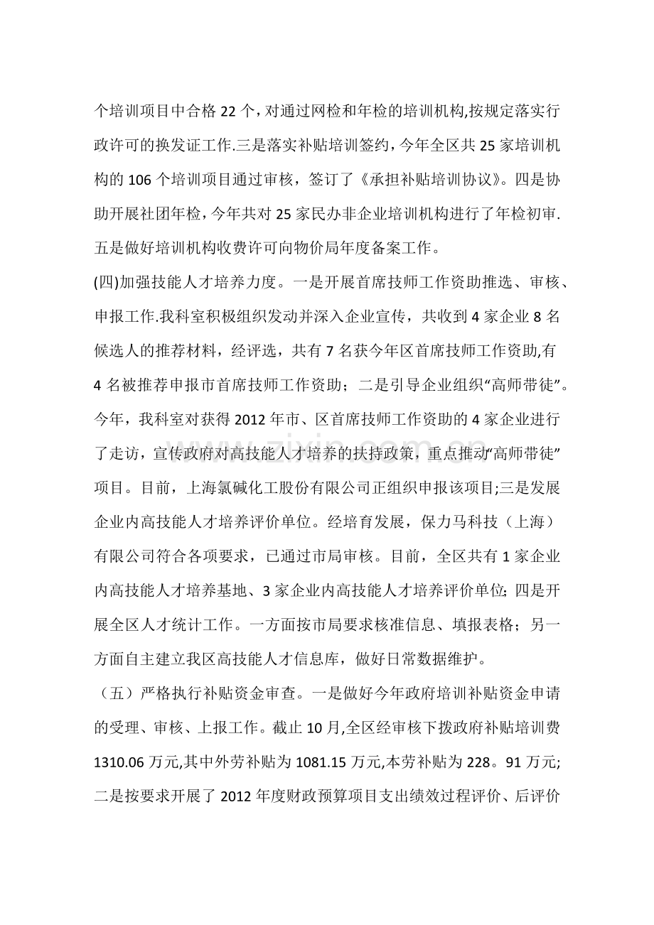 人社局职业能力建设科工作总结.docx_第2页