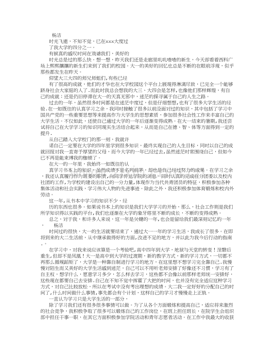 大一自我总结-(1000字).doc_第1页